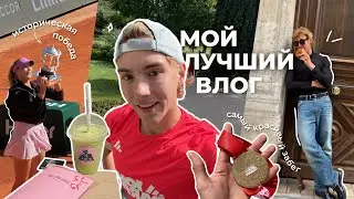 лучше влога из парижа не будет // забег, секретные места, теннис