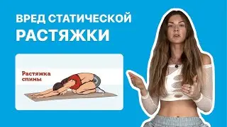 The Dangers of Static Stretching