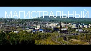 2# Магистральный // Иду в баню и поехали домой