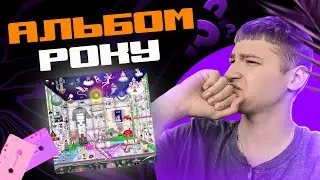АЛЬБОМ РОКУ?! MEDIV Ultimate Victim | РЕАКЦІЯ
