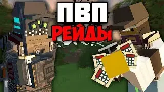 рейд с ордой подписчиков на пвп сервере