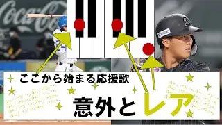 【応援歌】意外と珍しい音階から始まる応援歌メドレー