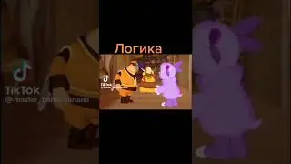логика 999%
