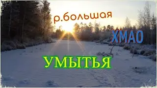 Ерши одолели, р.большая Умытья. рыбалка в хмао