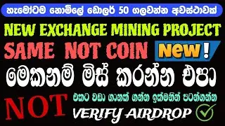 e money sinhala|new exchange airdrop|100%free|telegram new airdrop|same not coin