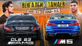 РЕВАНШ ГОНКА TAMAAEV VS WENGALBI/Дрифт на CLS и Bmw M5 F90
