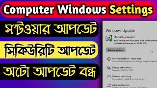 How to update computer software | stop windows auto update | computer software update windows 10/11