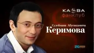 KASBA - фан клуб Сулеймана Керимова