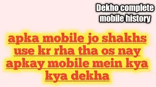 Mobile History Check Karne Ka Tarika | Mobile History Kaise Check Karen | Mobile History Check Code