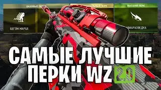 АВИАРАЗВЕДКА САМЫЙ ЛУЧШИЙ ПЕРК В WARZONE 2!!!