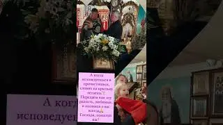 Тело Христово примите…