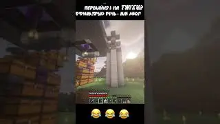 Сильно фильтрую мат! Minecraft. 