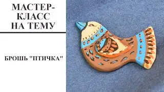 Мастер-класс на тему: 