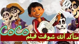 What is the relationship between the movie CoCo and the ancient Egyptians?