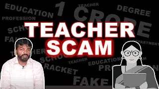 Teacher Scam | शिक्षक घोटाला | ٹیچر کی دھوکے بازی
