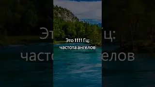 Музыка для учебы, частота 1111 Гц, Музыка для концентрации, фоновая музыка, медитационная музыка