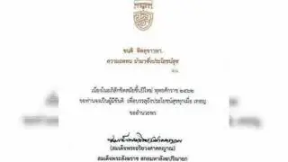 สมเด็จพระสังฆราชประทานพรปีใหม่