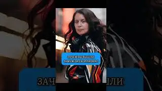Зачем вы вышли замуж за Скорпиона ?