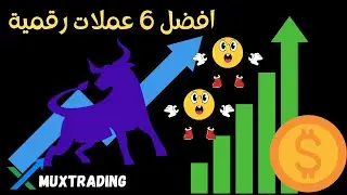 fet\fil\imx\avax\apt\link افضل  6 عملات رقمية لها مستقبل كبير في البول ماركت