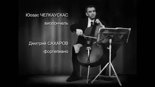 К.М. Вебер. Адажио и Рондо (обр. Г. Пятигорского). Исп. Юозас ЧЕЛКАУСКАС