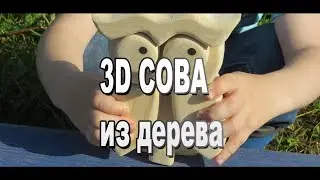 How to make Owl from wood / Wooden toys / 3D puzzle / Mascot Sekretmastera