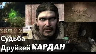 STALKER SGM 2 2 Ganslinger ЗАТОН СУДЬБА ДРУЗЕЙ КАРДАНА      ЧАСТЬ 2 Кислая среда