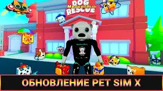 🐶ОБНОВЛЕНИЕ МИР СОБАК и НОВЫЕ ПЕТЫ В ПЕТ СИМУЛЯТОР Роблокс🎲Update DOG WORLD Pet Simulator X ROBLOX 🐶