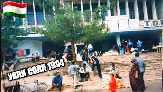 УЯЛИ ДАР СОЛИ 1994