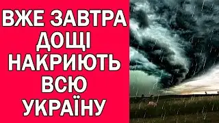 ПОГОДА НА ЗАВТРА 3 ВЕРЕСНЯ : ПОГОДА В УКРАЇНІ НА ЗАВТРА