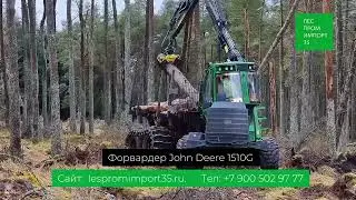 Форвардер John Deere купить в России