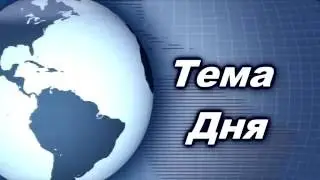 Тема дня/ Бахмут-вода