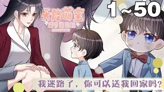 【一口气看完】《天降萌宝：霍爷请签收》合集：1~50集，叶飒上一秒痛快签下离婚协议，下一秒就办了霍寒霆。 一夜之后，去父留子。留不下的人就留下他的孩子！#总裁 #大女主 #漫画解说