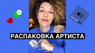 Распаковка артиста: как понять свою начинку и разархивировать файл творческого потенциала