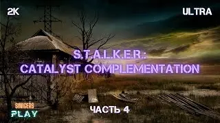 Хоррор/Визуальная новелла в Сталкере? Прохождение Catalyst Complementation | Часть 4
