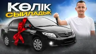 КӨЛІК СЫЙЛАДЫҚ / көптен күткен АРМАН орындалды
