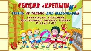 КРЕПЫШи: не только для мальчиков))