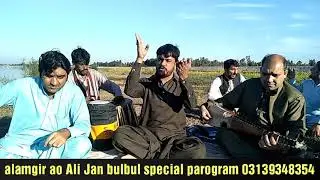 Alamgir ao Ali Jan bulbul special parogram 2020