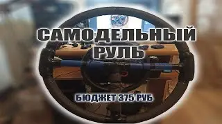 DIY COMPUTER STEERING WHEEL! DO IT YOURSELF!
