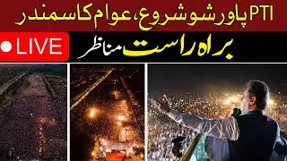 LIVE: PTI Power Show Islamabad | Breaking News | HUM News