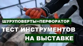 Test of the puncher and screwdrivers Dnipro-M and Zenit at the exhibition tool