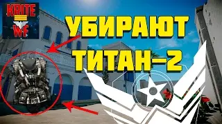 Warface Что Будет Если Уберут Титан-2. Лучший Бронежилет В Игре