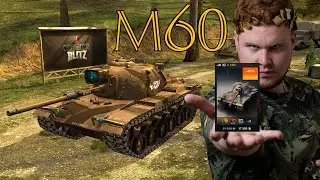 М60 аналог М48? Нужен ли он? WoT Blitz