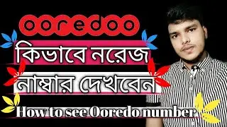 কিভাবে নরেজ নাম্বার দেখবেন || How to Ooredoo see the number oman Tips24 tech