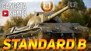 Standard B.Мастер по пути ко 2 отметке.