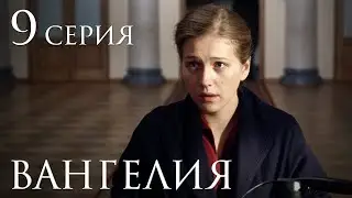 Вангелия Серия 9. Сериал Про Вангу. История женщины, которая знала судьбу человечества.