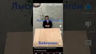 Байкиман кидает бутылки к Лысый в Жëлтом