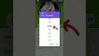 Как изменить дату в Вайбер , меняем день рождения в Viber пранк , изменить число в Вибер