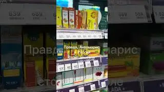 ЛЕКАРСТВА ЗА ГРАНИЦЕЙ. Цены в Сербии. Какие препараты стоят в разы дороже, чем в России.