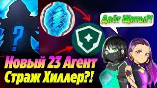 НОВЫЙ СТРАЖ - ХИЛЛЕР ВАЛОРАНТ - ТИЗЕРЫ 23 АГЕНТА?! Новый агент валорант сливы | Новости валорант