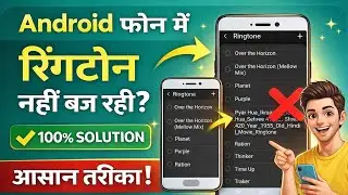 How To Fix Ringtone Problem Of Android Phone / Ringtone Not Working Android / Ringtone Not Set
